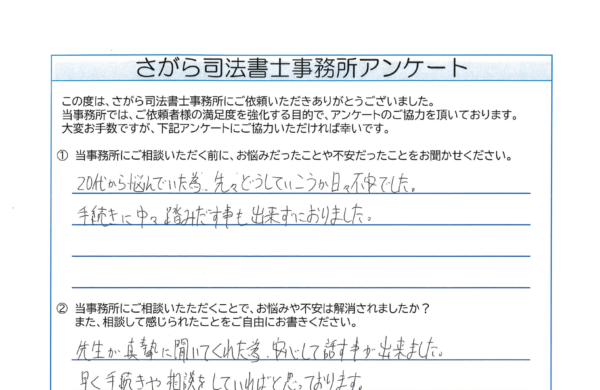 時効援用を相談されたA様（30代）