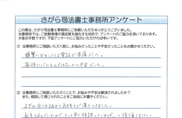 時効援用を相談されたB様（30代）