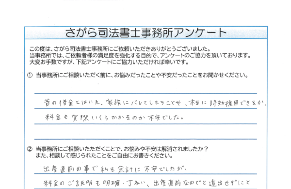 時効援用を相談されたC様（30代） 