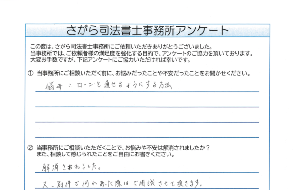 時効援用を相談されたD様（30代） 