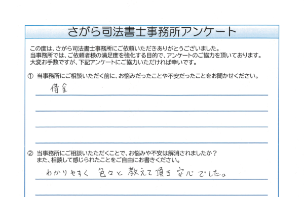 時効援用を相談されたE様（30代） 