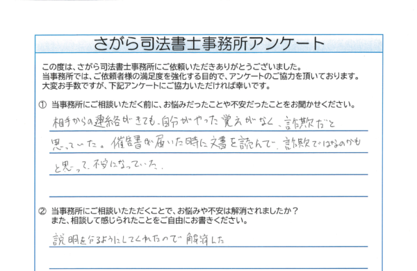 時効援用を相談されたF様（30代）