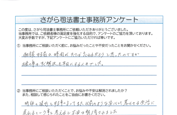 時効援用を相談されたH様（30代） 