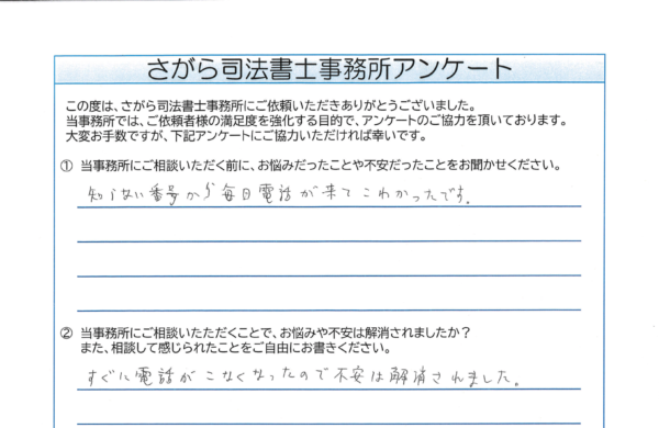 時効援用を相談されたI様（30代） 