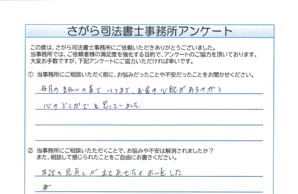 時効援用を相談されたA様（40代） 