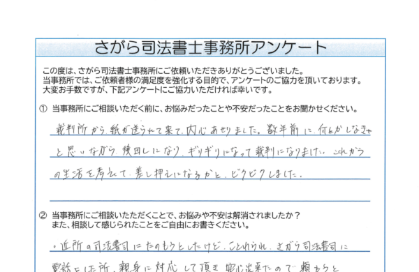 時効援用を相談されたB様（40代） 