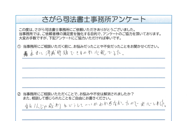 時効援用を相談されたC様（40代） 