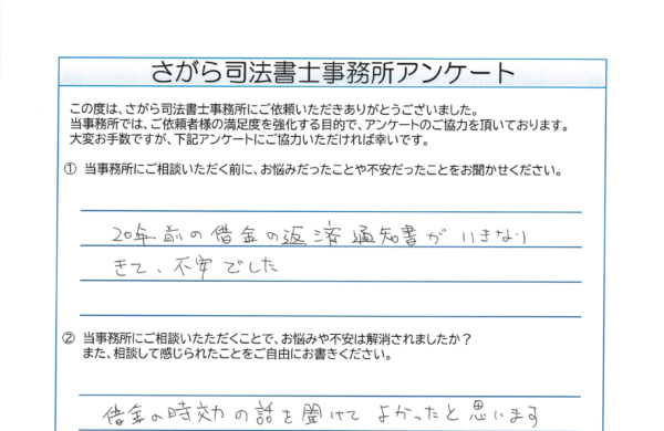 時効援用を相談されたD様（40代） 