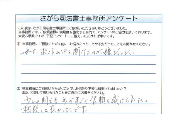 時効援用を相談されたF様（40代） 