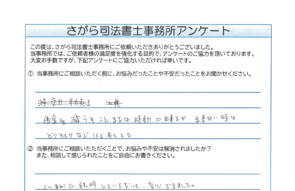 時効援用を相談されたG様（40代） 