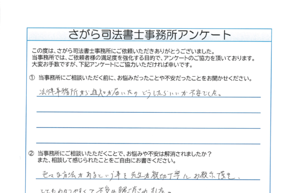 時効援用を相談されたI様（40代） 