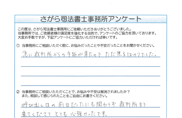 時効援用を相談されたB様（50代） 