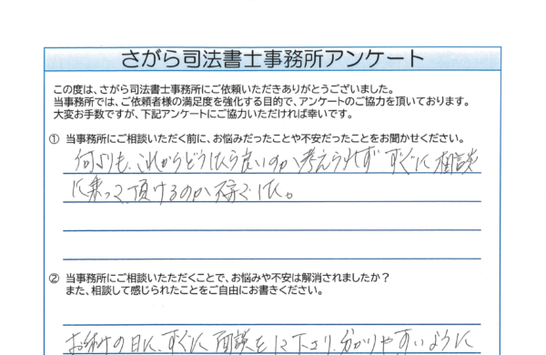 時効援用を相談されたC様（50代） 