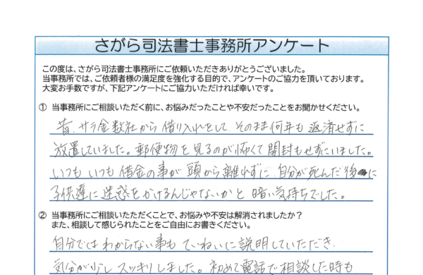 時効援用を相談されたD様（50代） 