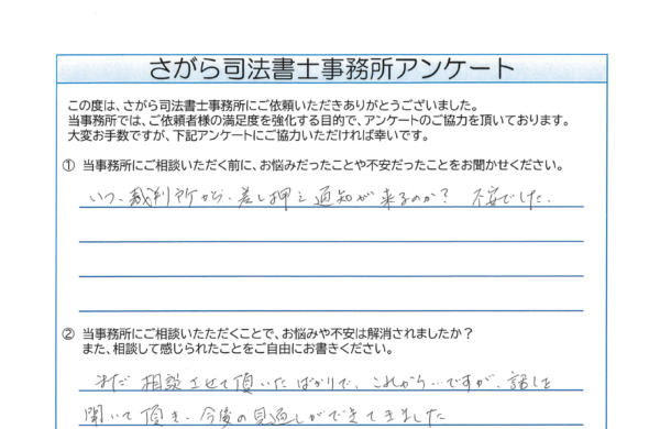 時効援用を相談されたA様（60代）