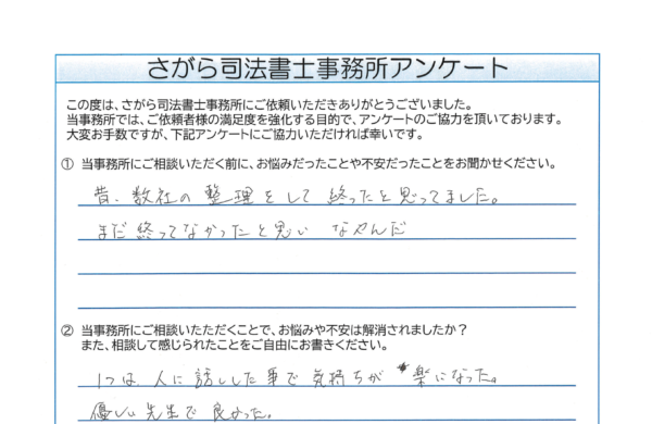 時効援用を相談されたB様（60代）