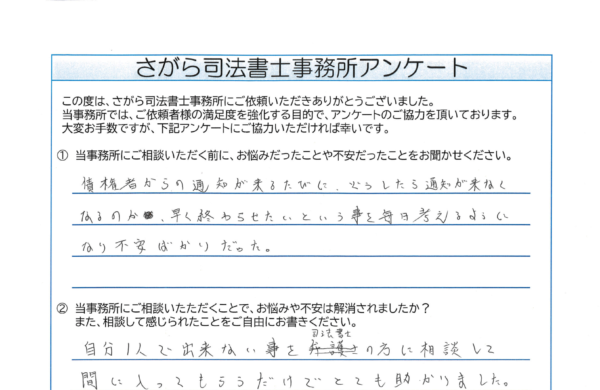 自己破産を相談されたA様（30代）