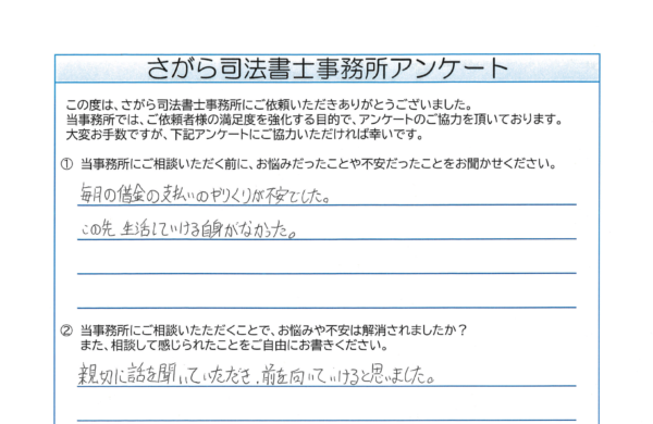 自己破産を相談されたC様（30代）