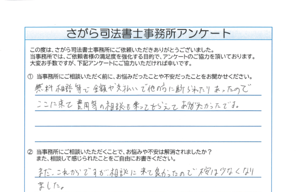 自己破産を相談されたD様（30代）