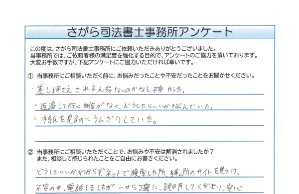 自己破産を相談されたE様（30代） 