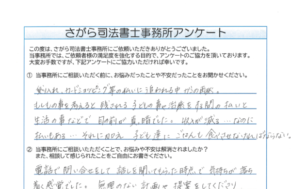 自己破産を相談されたC様（40代）