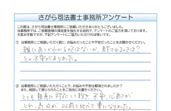 自己破産を相談されたD様（40代）