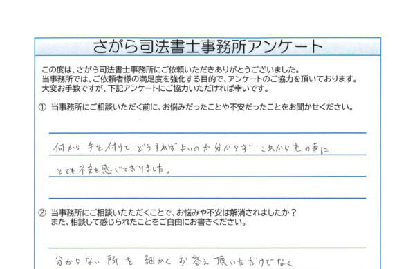 自己破産を相談されたE様（40代）