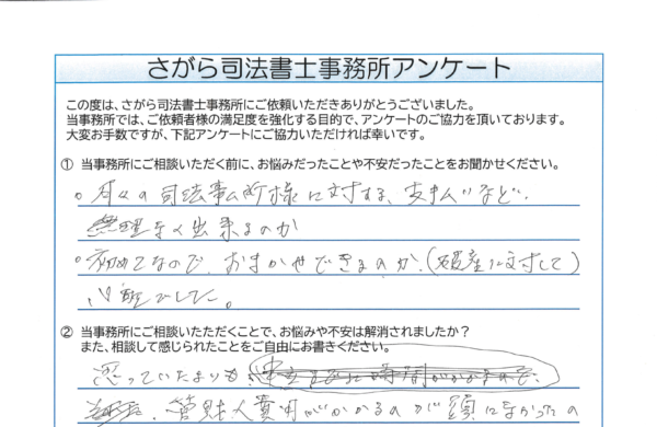 自己破産を相談されたB様（50代）