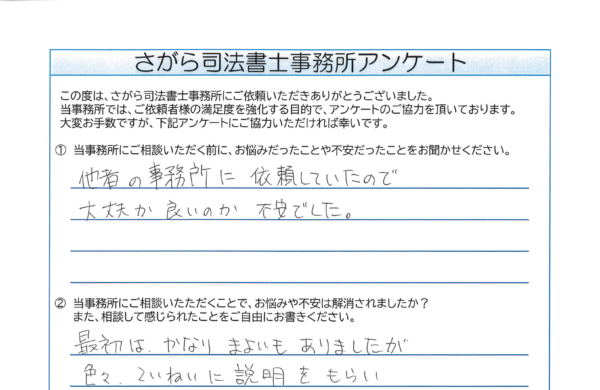 自己破産を相談されたC様（50代） 