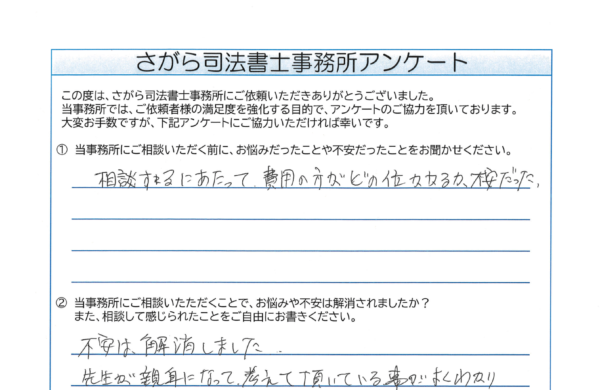 自己破産を相談されたF様（50代）