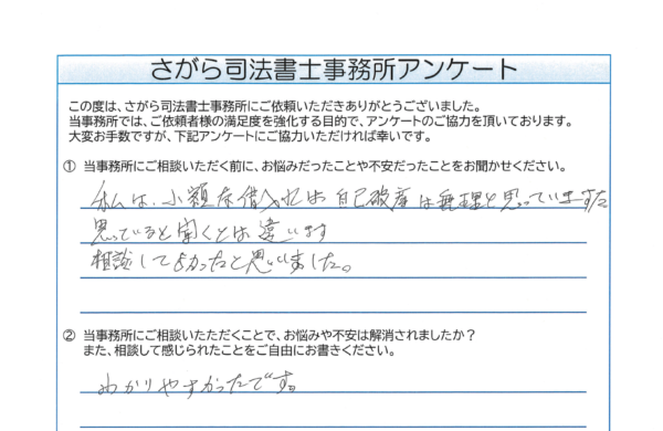 自己破産を相談されたA様（60代）