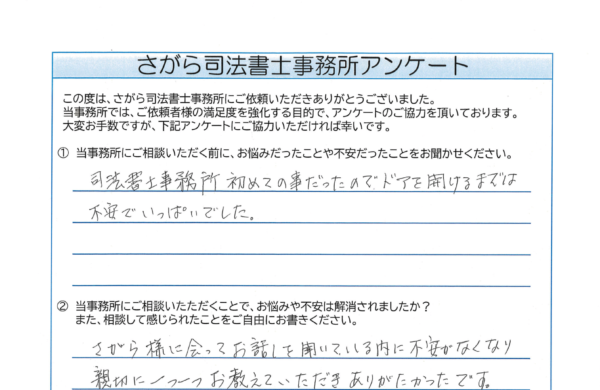 自己破産を相談されたA様（70代） 